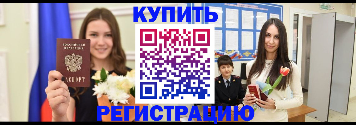 прописка ребенка в Кстово